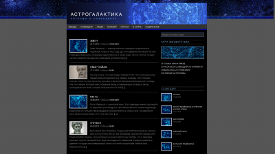 astrogalactica.ru