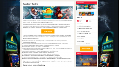 Azartplay casino мобильная версия топ онлайн казино с выводом reitingkazinonadengi com